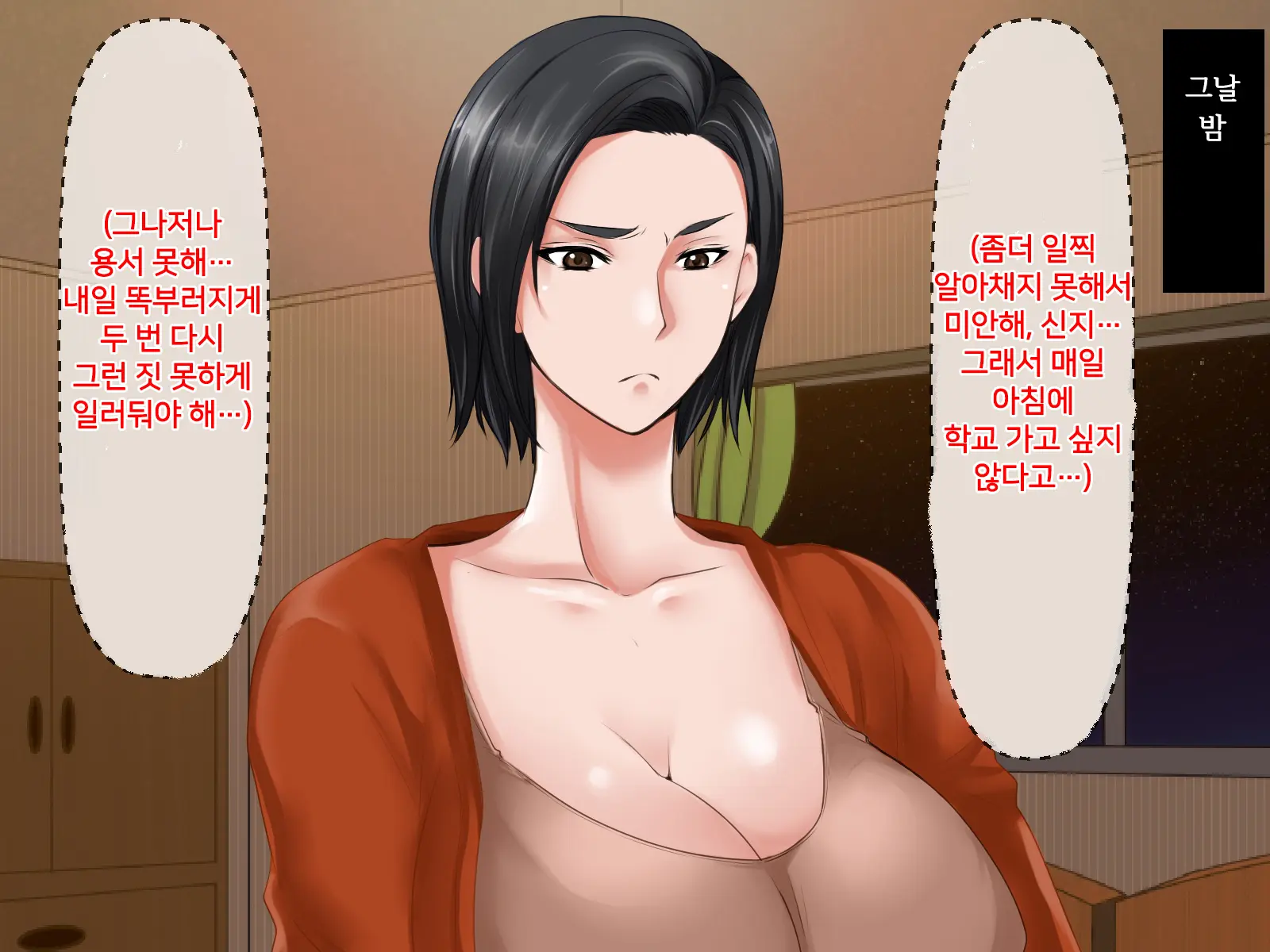 Boku Ga Shiranai Mama No Kao ~Dekiai Suru Musuko O Ijimeteita Yankee Ni Chuui Shita Kimottama Mama Ga Ochiteiku Made~ | 내가 모르는 엄마의 얼굴 ~끔찍이 아끼는 아들을 괴롭히던 양아치에게 주의를 준 배짱 있는 엄마가 타락해가는 데까지~